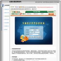 交通違章查詢
