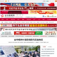 金華新聞網