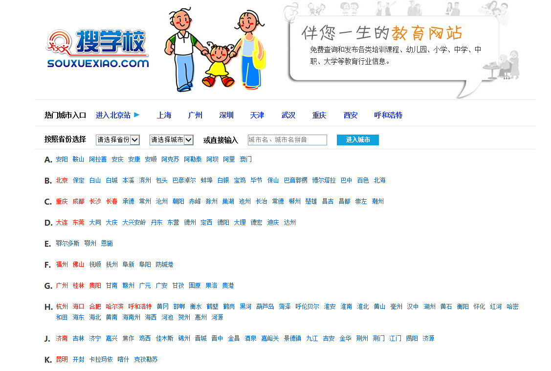 搜學(xué)校