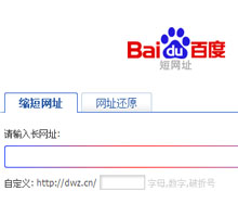 百度短網(wǎng)址