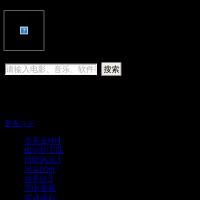BT177種子搜索網