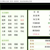 123網址之家