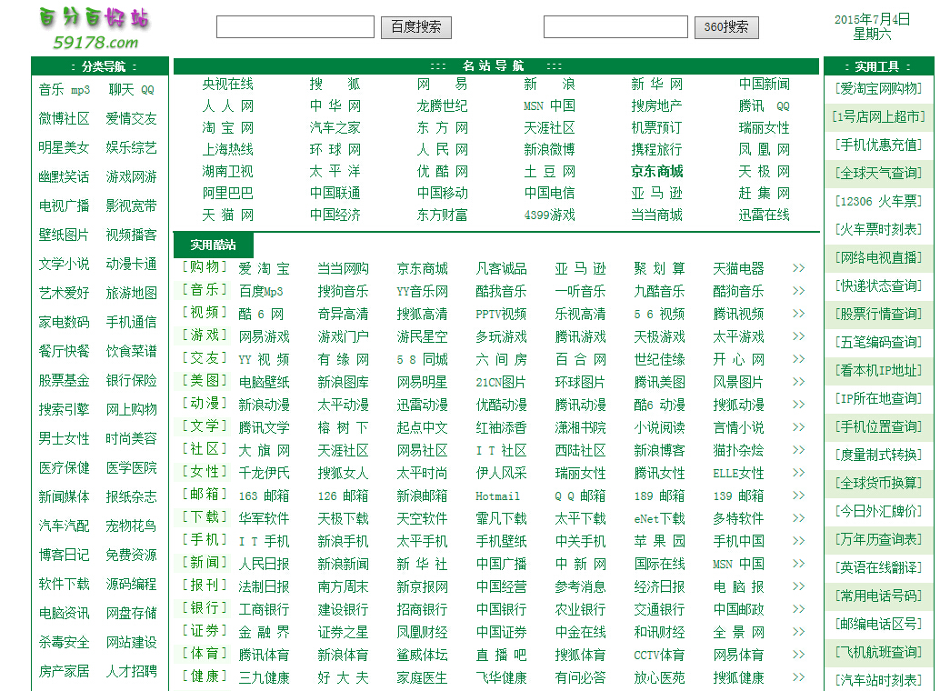 百分百好站