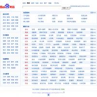 百度網址大全