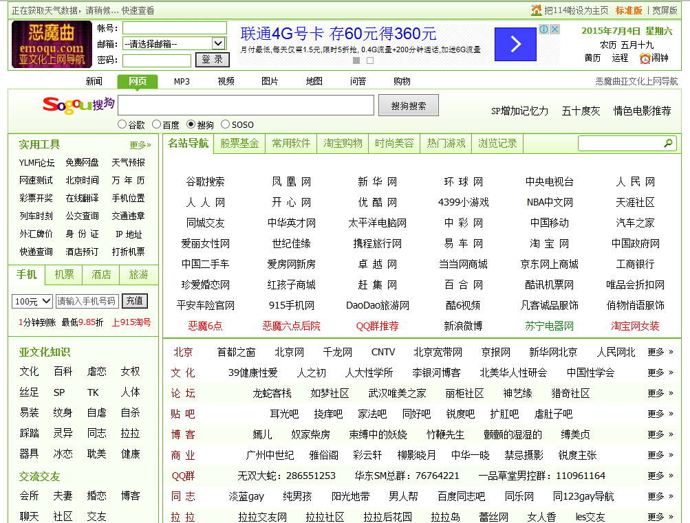 惡魔曲亞文化上網導航