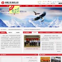 中國工藝(集團)公司