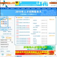 漢沽人才網