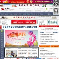長(zhǎng)治網(wǎng)
