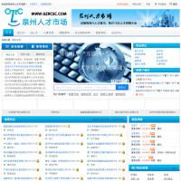 泉州人才市場網