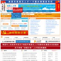 南昌人才網