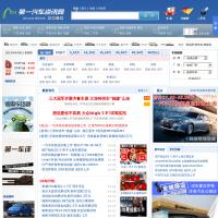 第一汽車資訊網