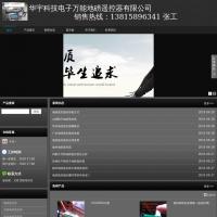 華宇科技萬能地磅遙控器研發有限公司