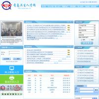 青島市衛生人才網