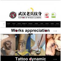 老兵紋身店