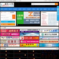黃岡人才網