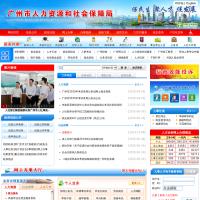 廣州市人力資源