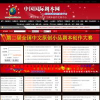 中國國際劇本網
