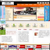 云浮人才網