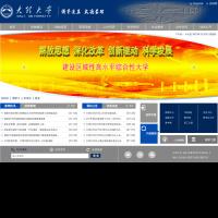大理學院
