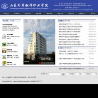 山東外事翻譯學院