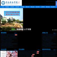 青島黃海職業學院