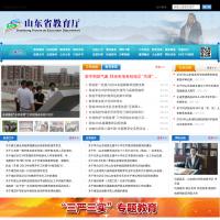 山東省教育廳