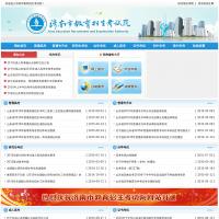 濟南自考網