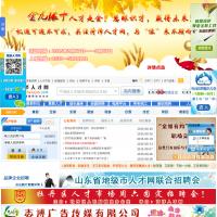 菏澤人才網(wǎng)