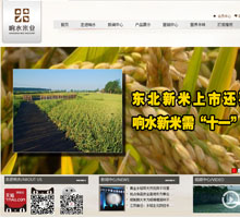 黑龍江響水米業股份有限公司