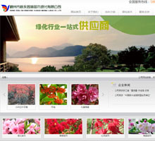 嵊州市棟永園林苗木綠化有限公司