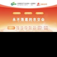 中國國際農產品交易會