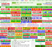 中國苗木網