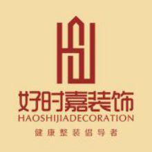 好時嘉裝飾