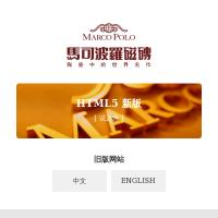 馬可波羅瓷磚官網(wǎng)