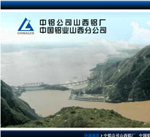 山西鋁廠