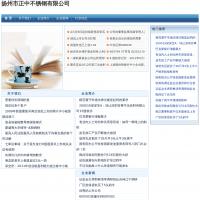 揚州市正中不銹鋼有限公司