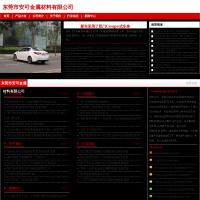 東莞市安可金屬材料有限公司