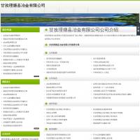 甘孜理塘縣冶金有限公司