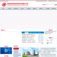 中國鐵路物資總公司