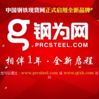 中國鋼鐵現貨網
