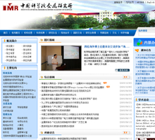 中科院金屬研究所