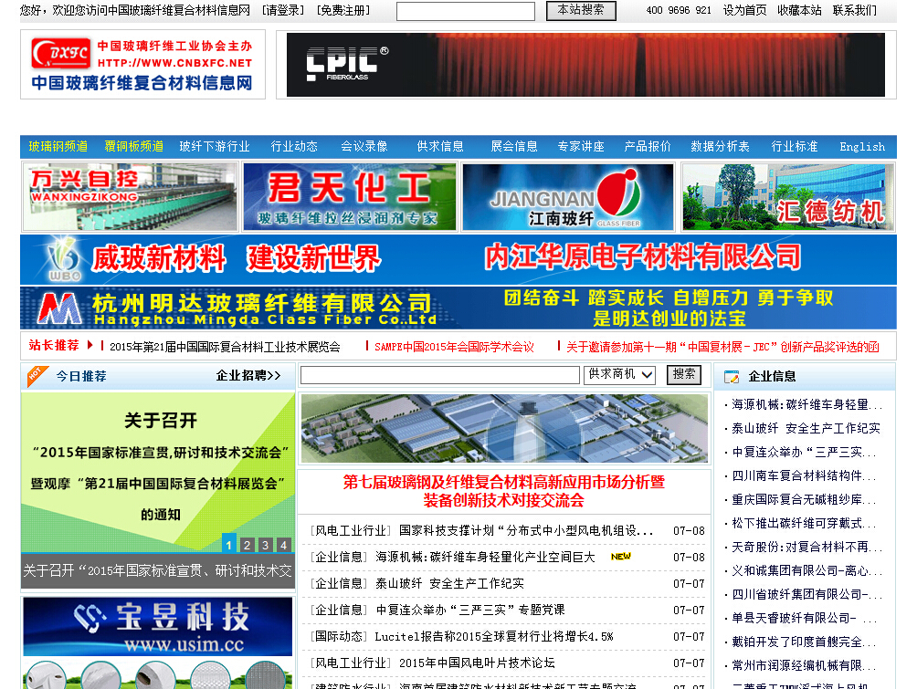 中國玻璃纖維復合材料信息網