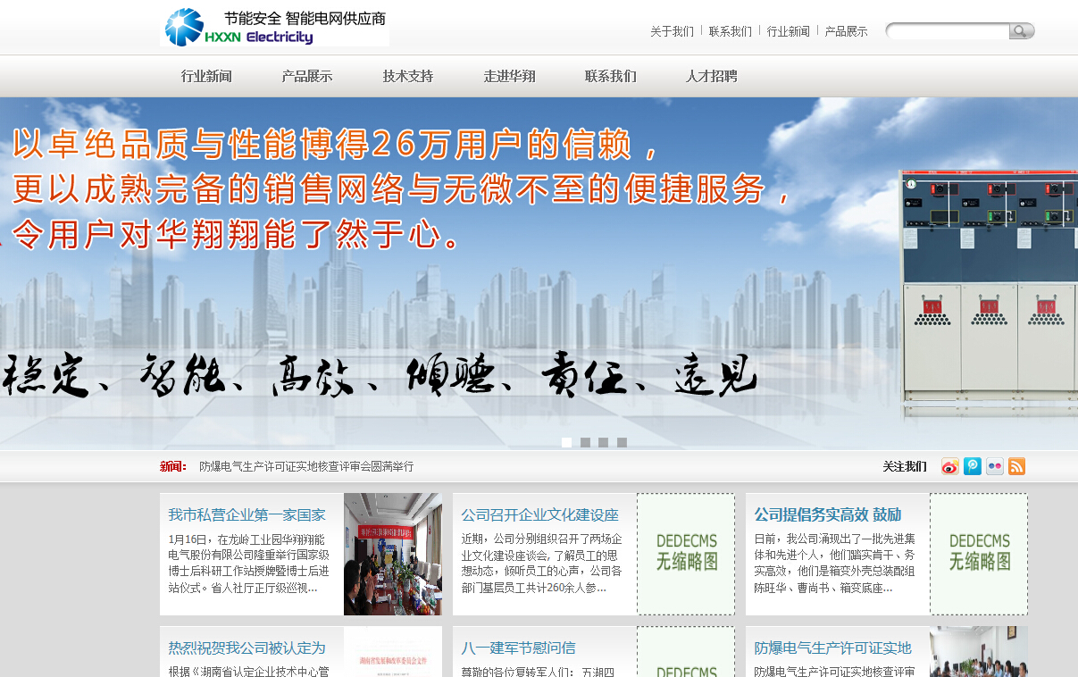 華翔翔能電氣股份有限公司