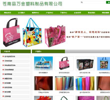 蒼南縣萬金塑料制品有限公司