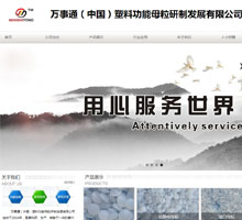 萬事通（中國）塑料功能母粒研制發展有限公司