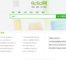 化化網