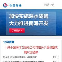 中國海洋石油總公司