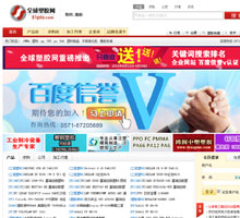 全球塑膠網