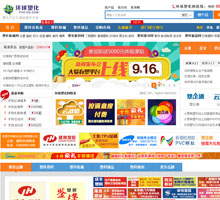 環球塑化網