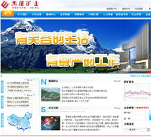 西部礦業